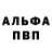 Метамфетамин пудра Alex Cayotov