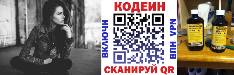 Кодеин Purple Drank Оленегорск