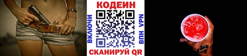 Кодеин напиток Lean (лин)  сайты даркнета телеграм  Оленегорск  купить наркотик 